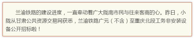 最新！蘭渝鐵路路基工程完成，廣元至重慶北段項目招標