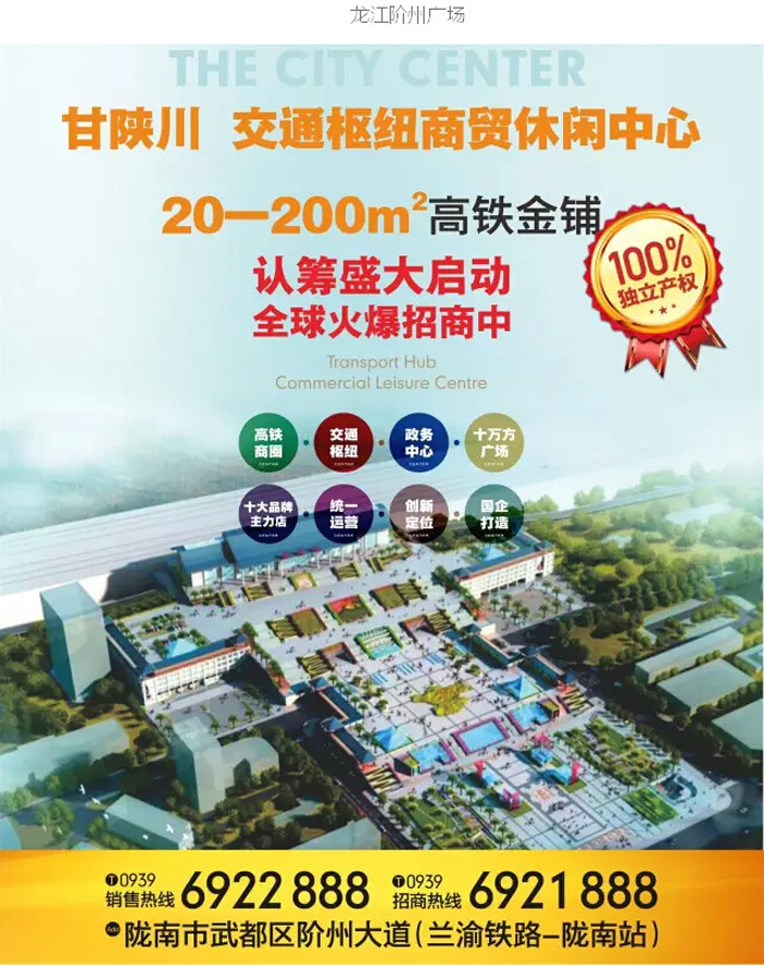 喜報(bào)！捷報(bào)！一經(jīng)推出即成隴南商業(yè)傳奇！
