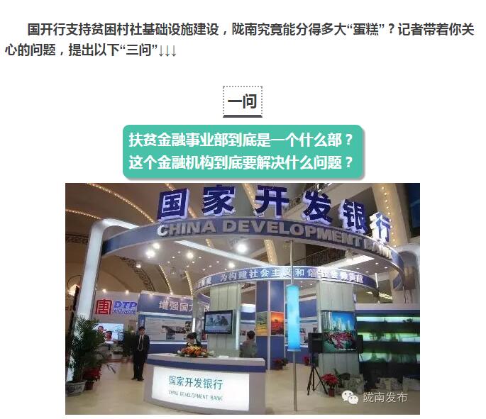 國(guó)開(kāi)行支持貧困村基礎(chǔ)設(shè)施建設(shè)，隴南究竟能分得多大“蛋糕”？