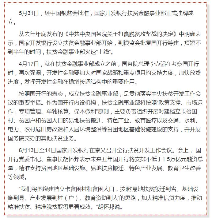 國(guó)開(kāi)行支持貧困村基礎(chǔ)設(shè)施建設(shè)，隴南究竟能分得多大“蛋糕”？
