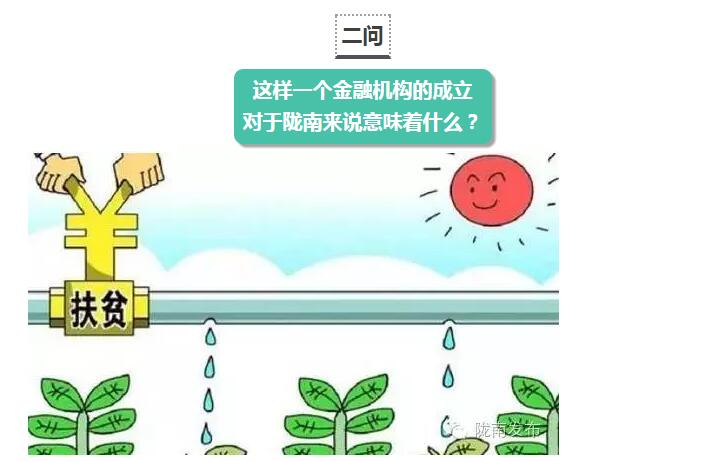 國(guó)開(kāi)行支持貧困村基礎(chǔ)設(shè)施建設(shè)，隴南究竟能分得多大“蛋糕”？