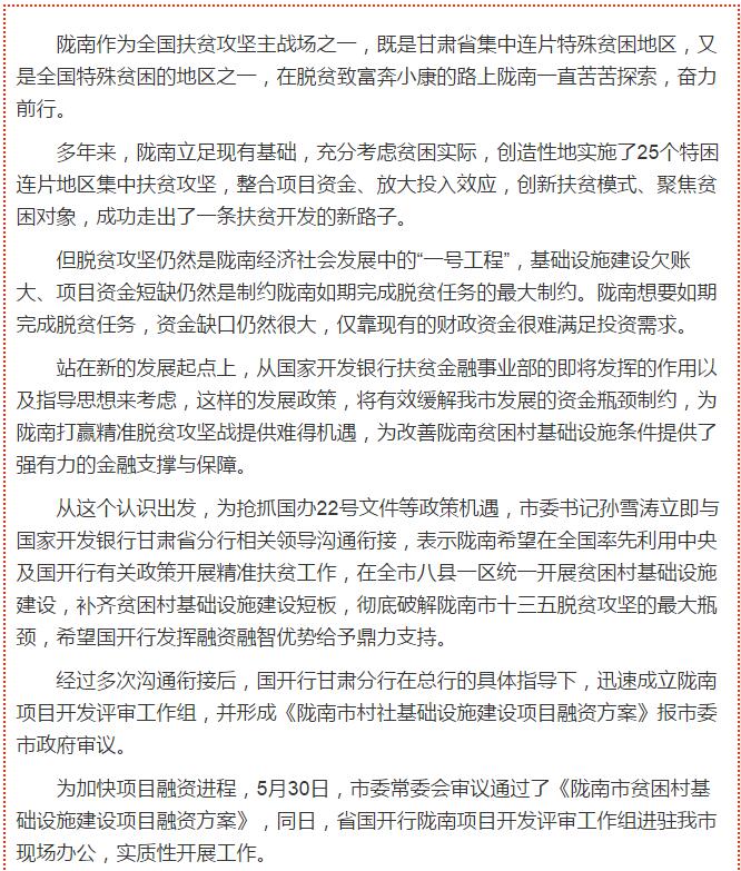 國(guó)開(kāi)行支持貧困村基礎(chǔ)設(shè)施建設(shè)，隴南究竟能分得多大“蛋糕”？