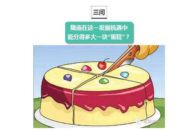 國(guó)開(kāi)行支持貧困村基礎(chǔ)設(shè)施建設(shè)，隴南究竟能分得多大“蛋糕”？