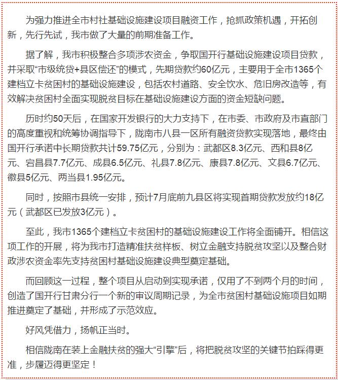國(guó)開(kāi)行支持貧困村基礎(chǔ)設(shè)施建設(shè)，隴南究竟能分得多大“蛋糕”？