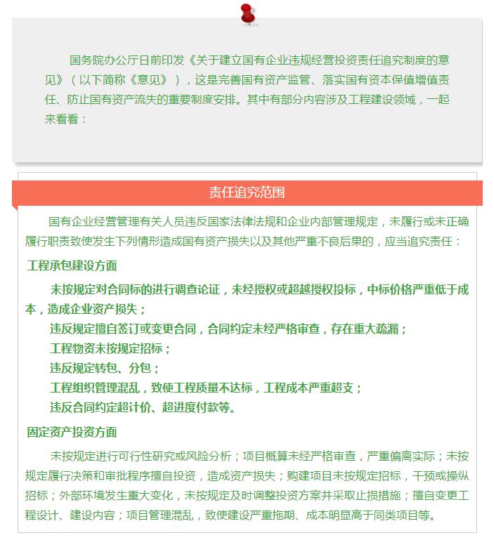 國(guó)務(wù)院發(fā)文：國(guó)企經(jīng)營(yíng)者越權(quán)投標(biāo)、擅變合同、超進(jìn)度付款將嚴(yán)重追責(zé)