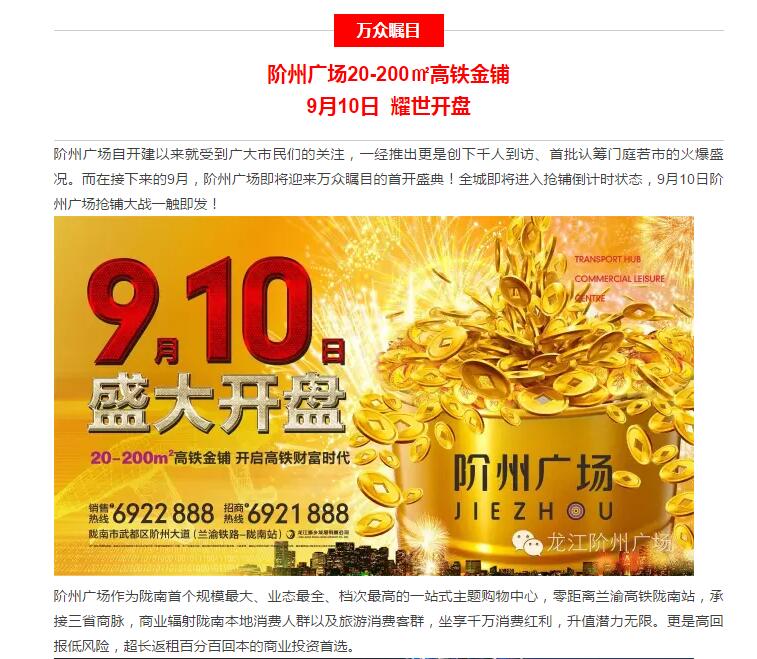 階州廣場(chǎng)9月10日耀世開(kāi)盤！