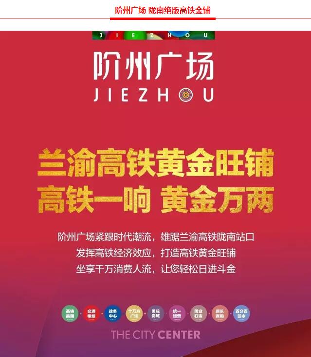 階州廣場(chǎng)9月10日耀世開(kāi)盤！