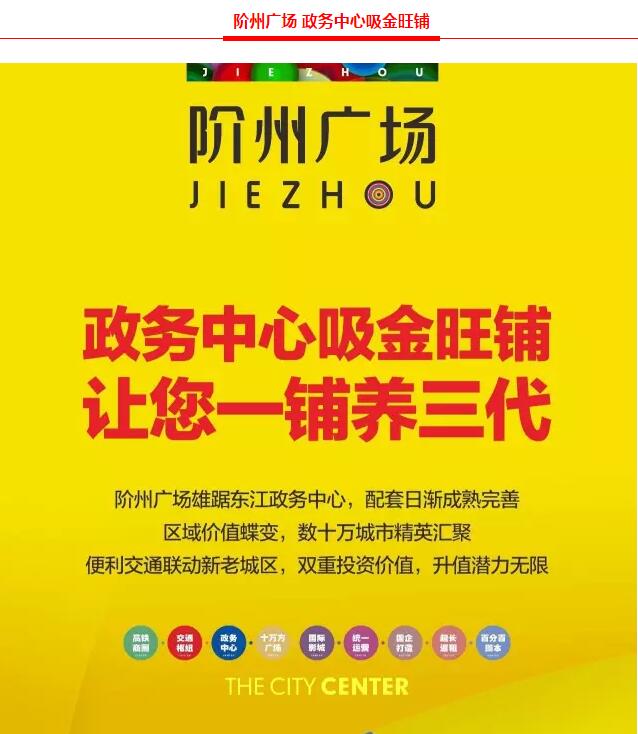 階州廣場(chǎng)9月10日耀世開(kāi)盤！
