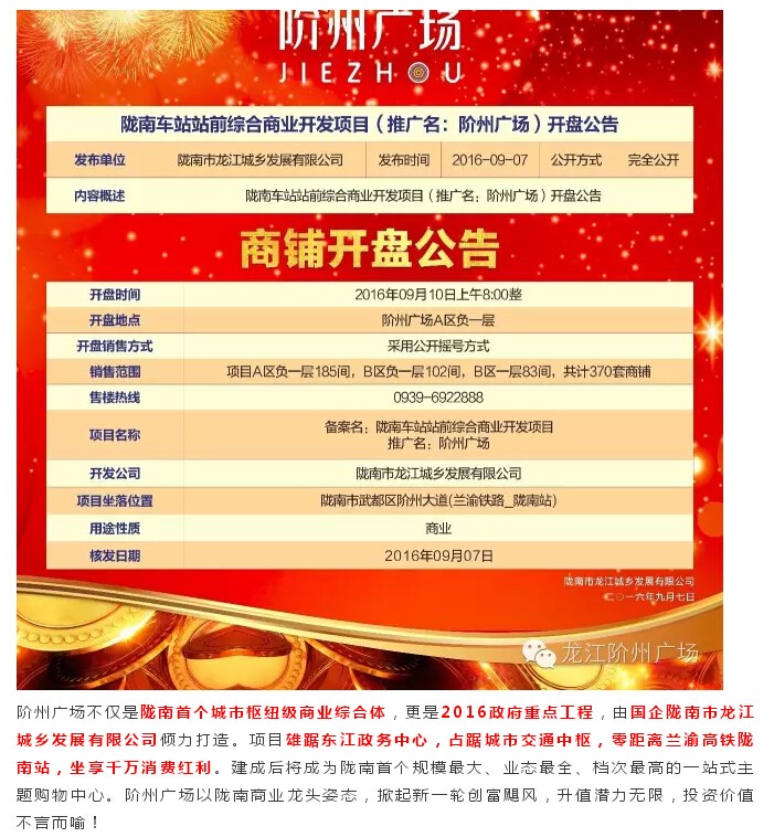 倒計(jì)時(shí)3天！階州廣場(chǎng)開盤在即！