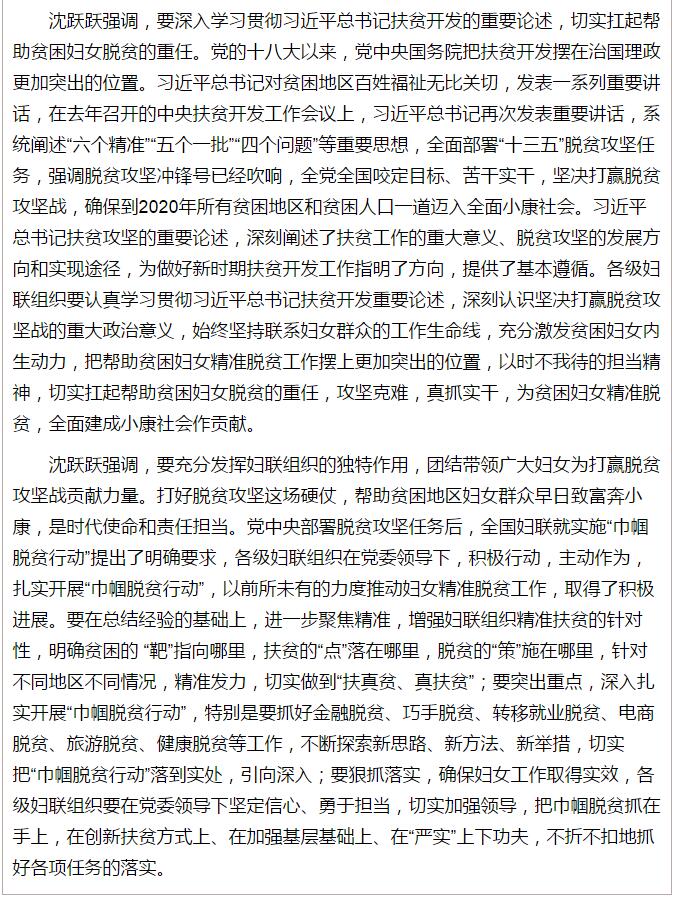 全國“巾幗脫貧行動”現(xiàn)場推進(jìn)會繼續(xù)舉行，沈躍躍發(fā)表重要講話