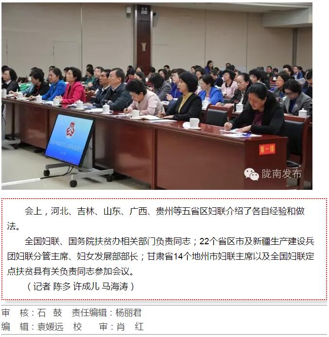 全國“巾幗脫貧行動”現(xiàn)場推進(jìn)會繼續(xù)舉行，沈躍躍發(fā)表重要講話