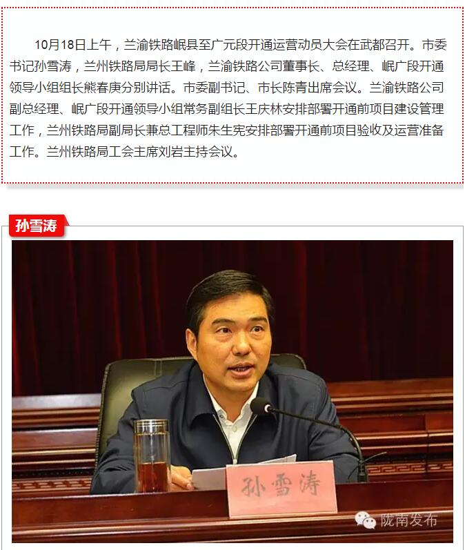 蘭渝鐵路岷廣段開通運(yùn)營(yíng)動(dòng)員大會(huì)昨召開，正式開通進(jìn)入“倒計(jì)時(shí)”