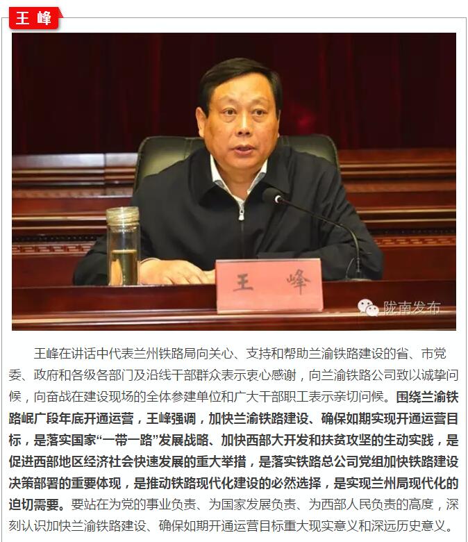 蘭渝鐵路岷廣段開通運(yùn)營(yíng)動(dòng)員大會(huì)昨召開，正式開通進(jìn)入“倒計(jì)時(shí)”