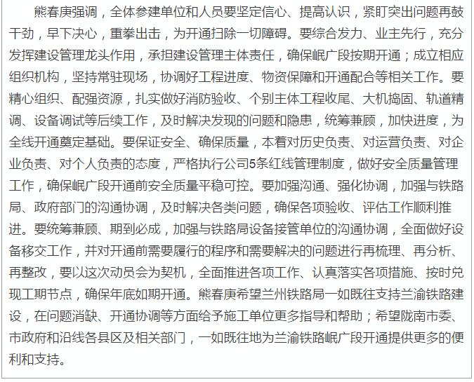 蘭渝鐵路岷廣段開通運(yùn)營(yíng)動(dòng)員大會(huì)昨召開，正式開通進(jìn)入“倒計(jì)時(shí)”