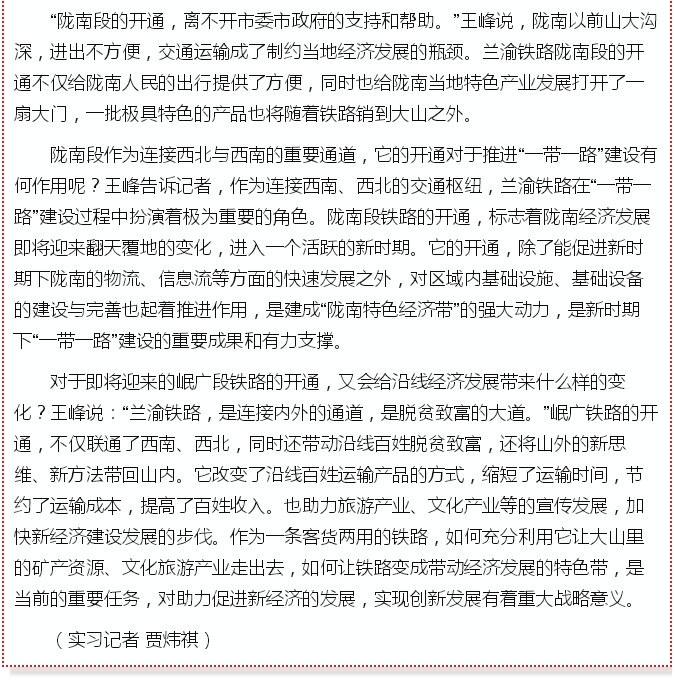蘭渝鐵路的開通運營，權威人士這樣說