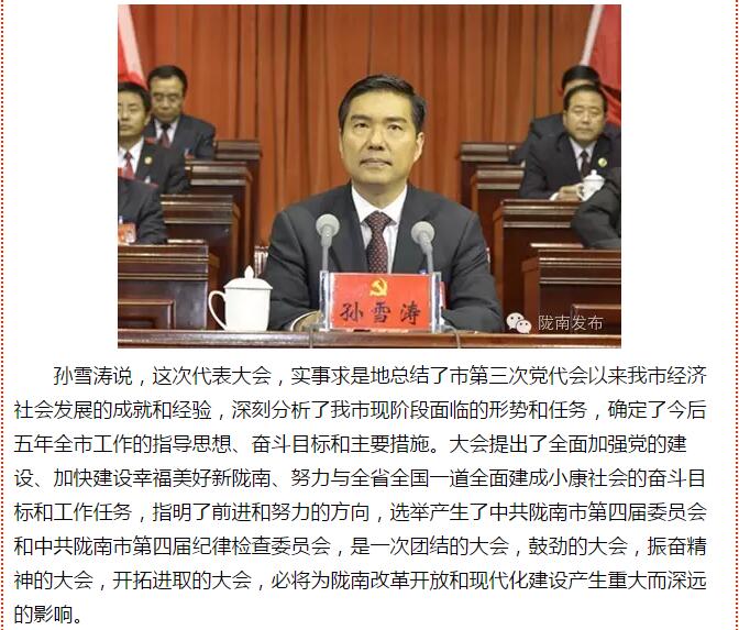 市第四次黨代會(huì)勝利閉幕！選出新一屆領(lǐng)導(dǎo)班子