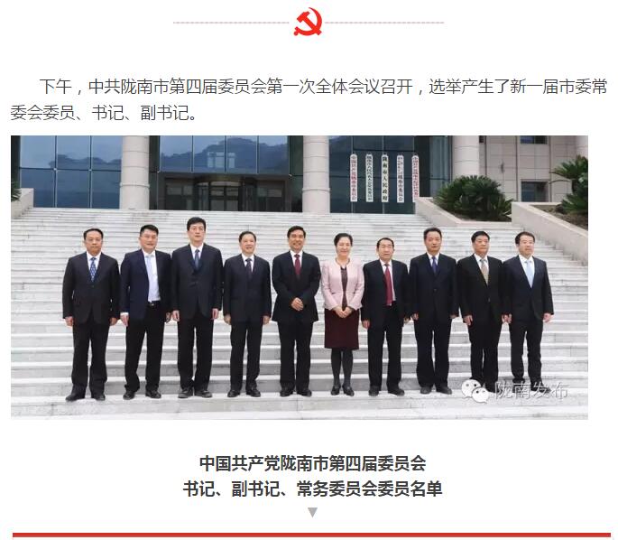 市第四次黨代會(huì)勝利閉幕！選出新一屆領(lǐng)導(dǎo)班子