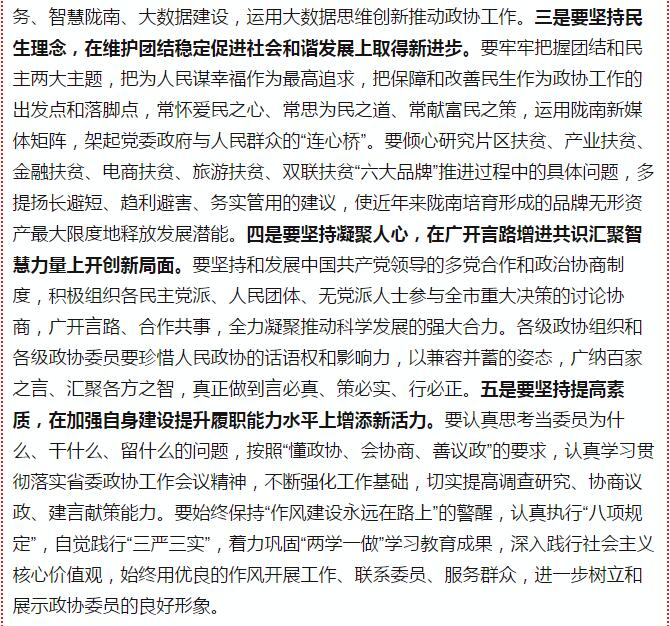 政協(xié)隴南市四屆一次會(huì)議，張昉當(dāng)選市政協(xié)主席