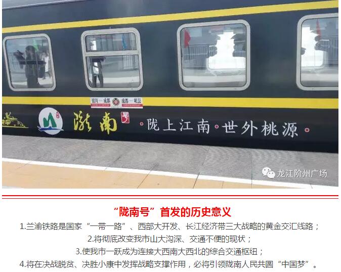 萬(wàn)人見證！蘭渝鐵路隴南站順利通車！