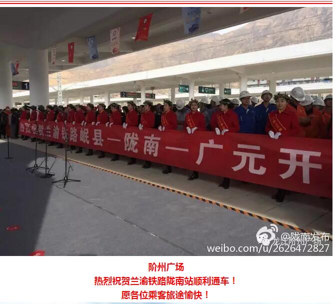 萬(wàn)人見證！蘭渝鐵路隴南站順利通車！