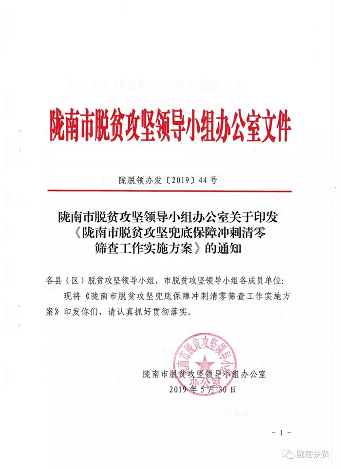 定了！隴南市脫貧攻堅(jiān)兜底保障沖刺清零這樣做......