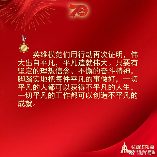 習(xí)近平：偉大出自平凡，平凡造就偉大